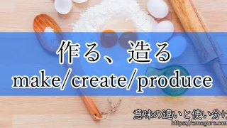 英語 動詞 Verb の類義語まとめ一覧 日本語別 単語別