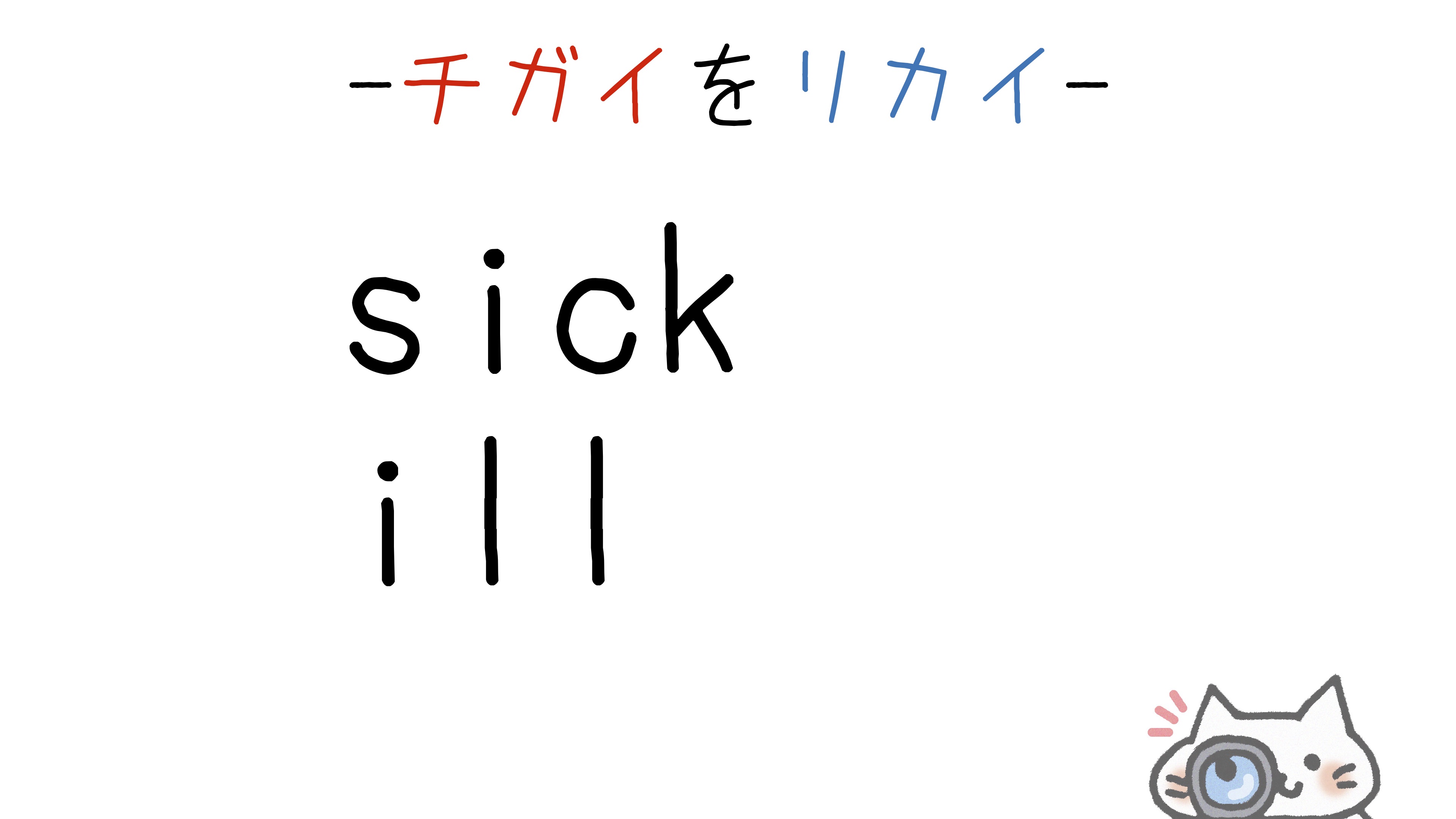 sick-ill