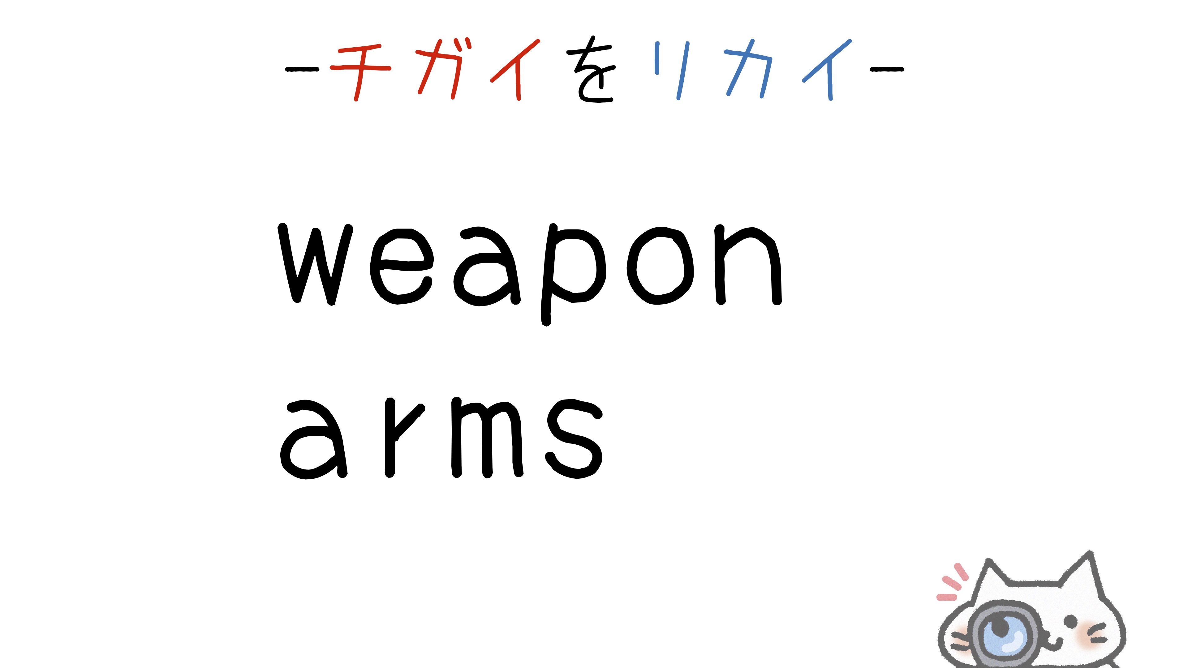 weapon-arms