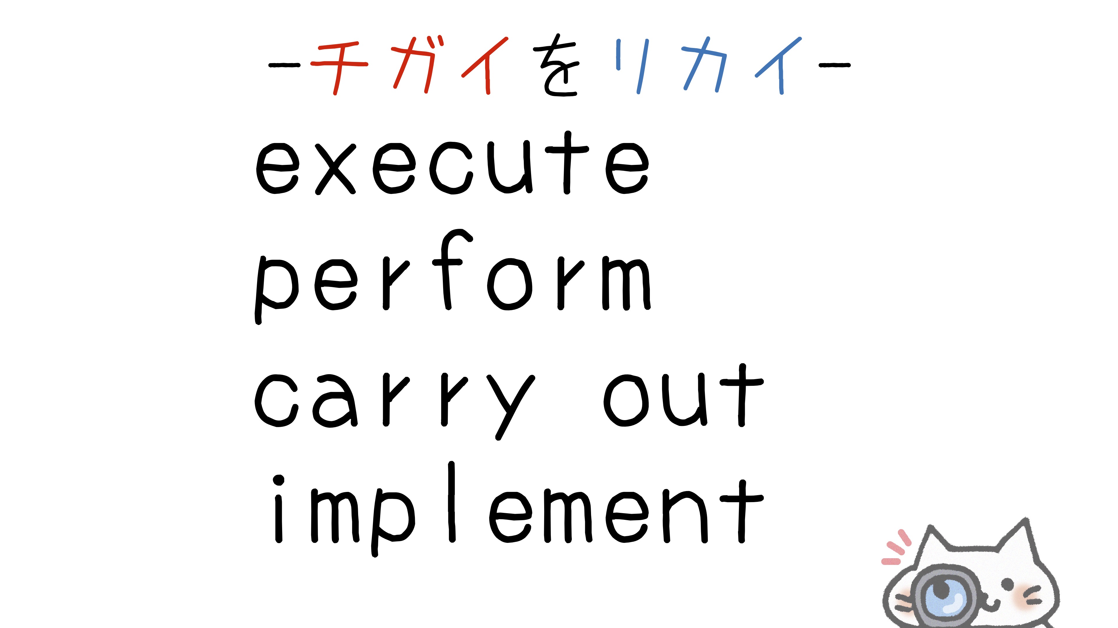  execute perform carry Out implement 