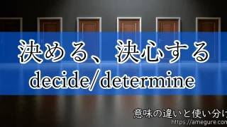 【英語】動詞(verb)の類義語まとめ一覧(日本語別・単語別)