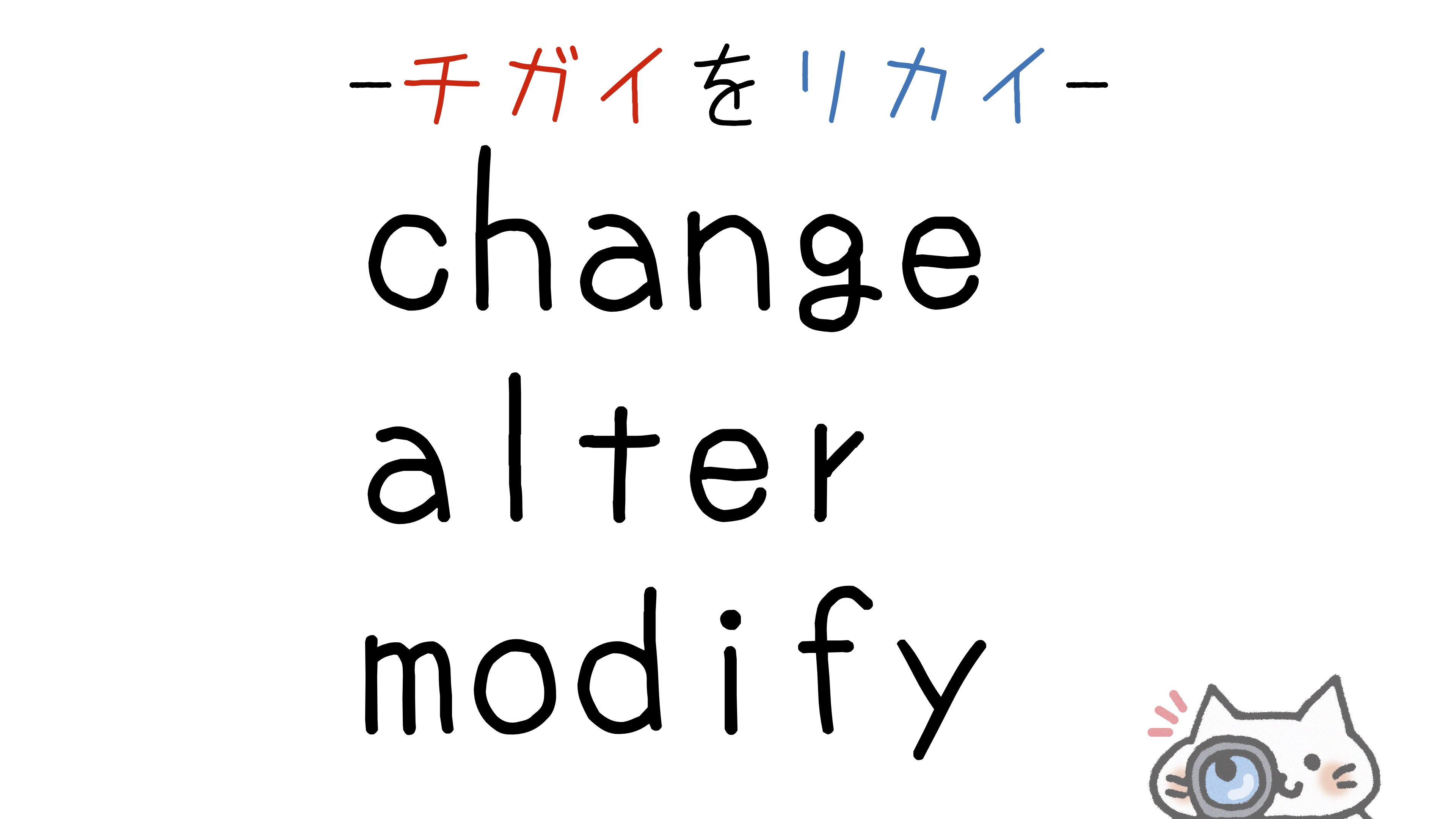 change-alter-modify