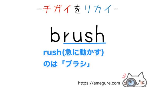 blush-brush違い