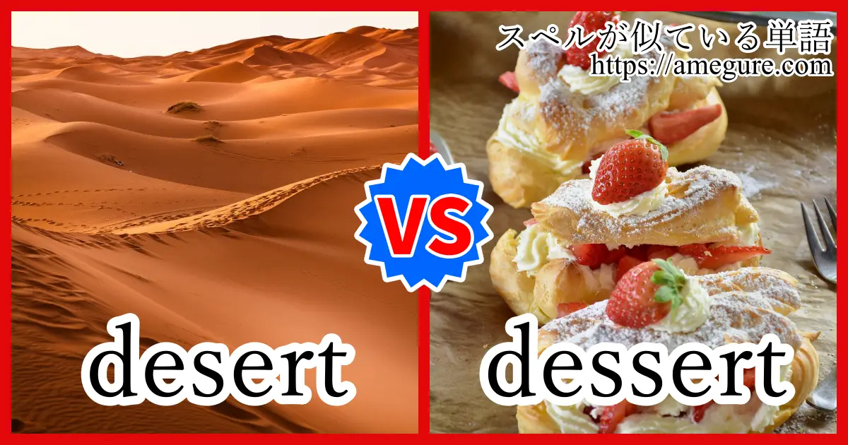 desert dessert