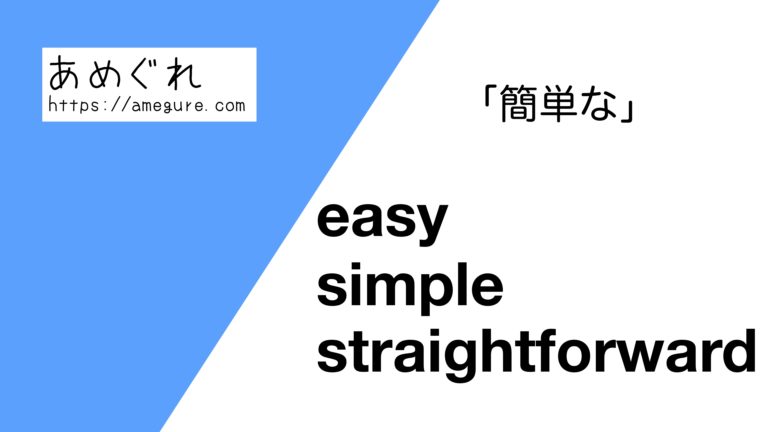 easy-simple-straightforward