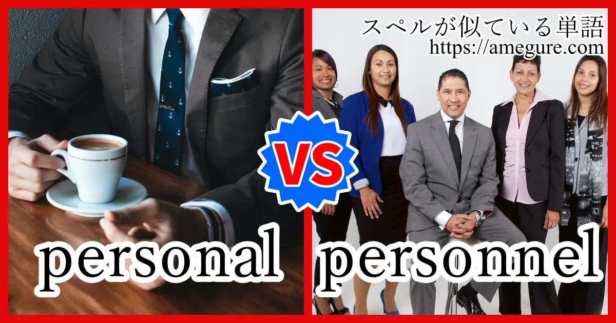 personal personnel
