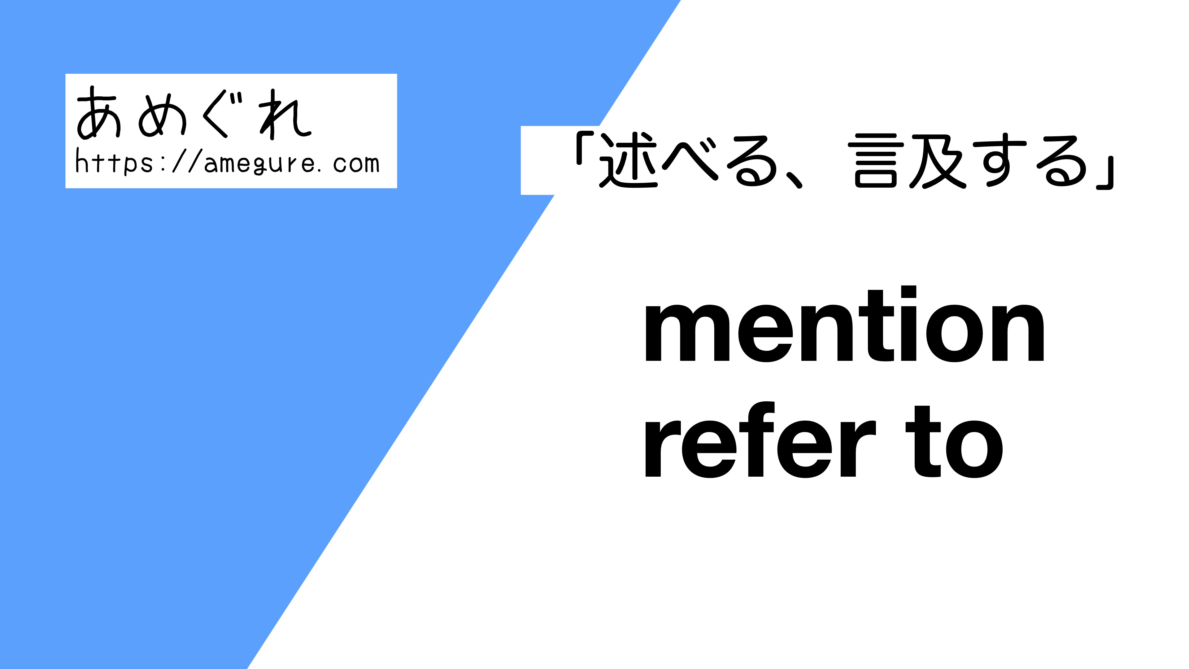 mention-refer-to