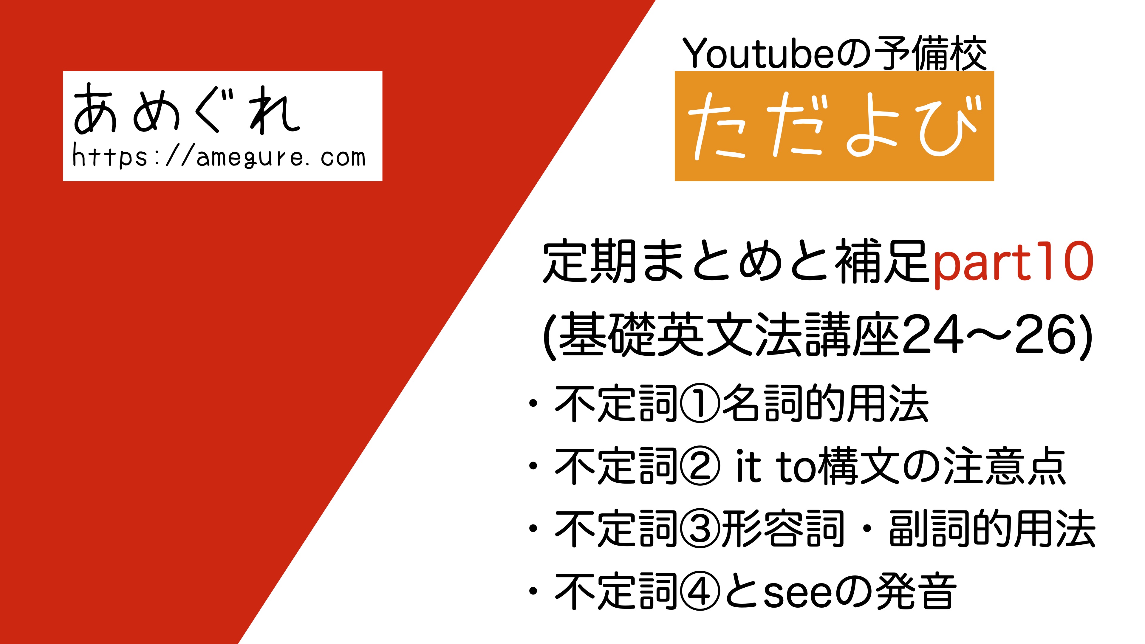 無料学習 ただよび定期まとめと補足part10基礎英文法講座24 26